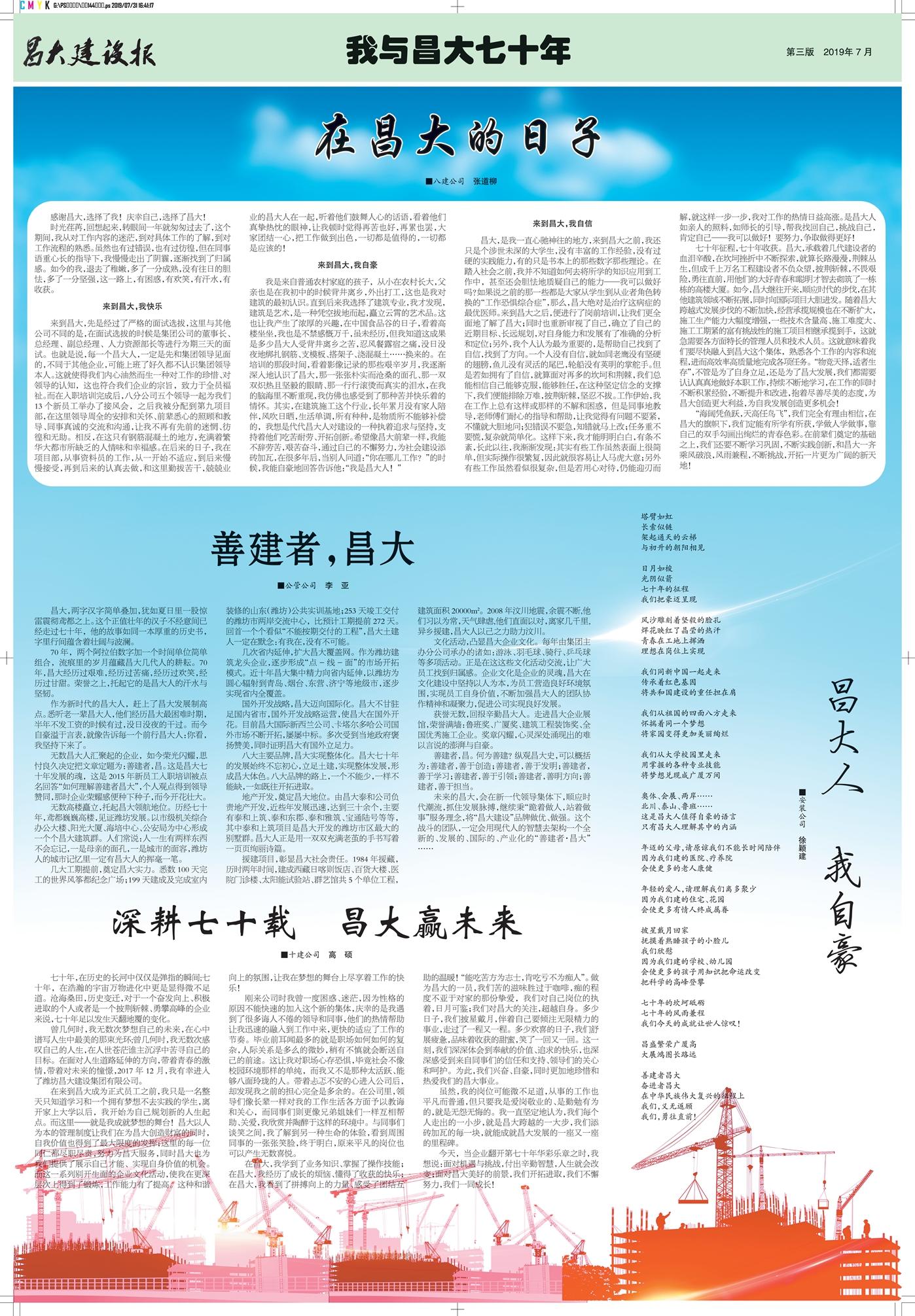 昌大建設(shè)報第144期（特刊）