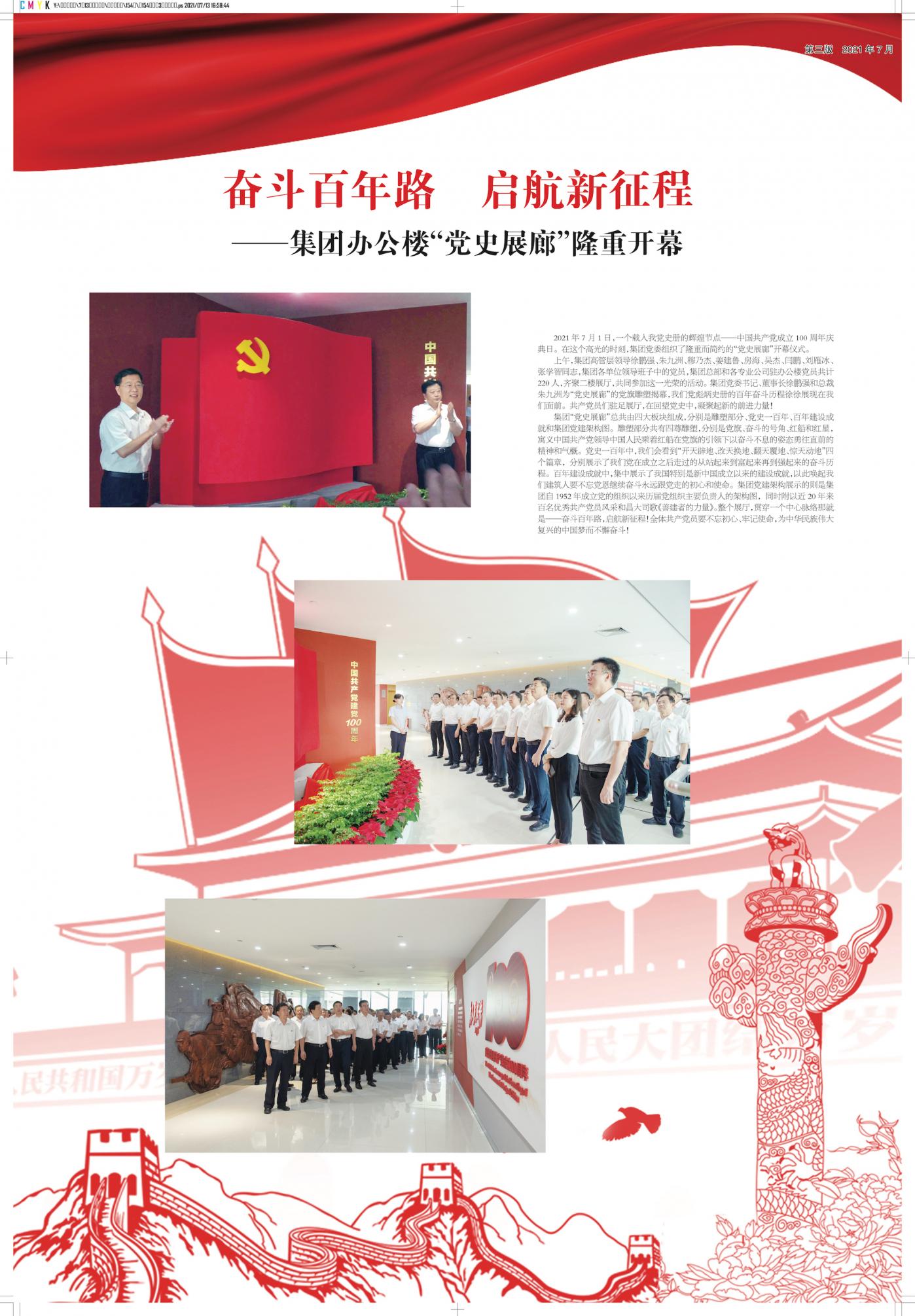 昌大建設(shè)報(bào)第154期（特刊）